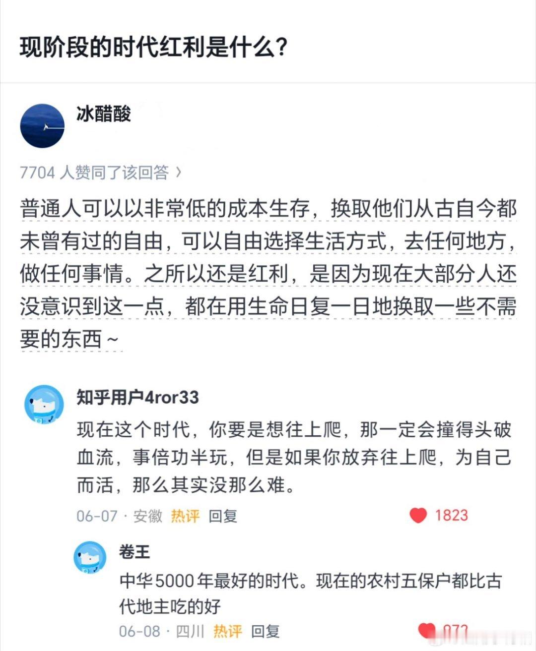 现阶段的时代红利是什么？​​​​