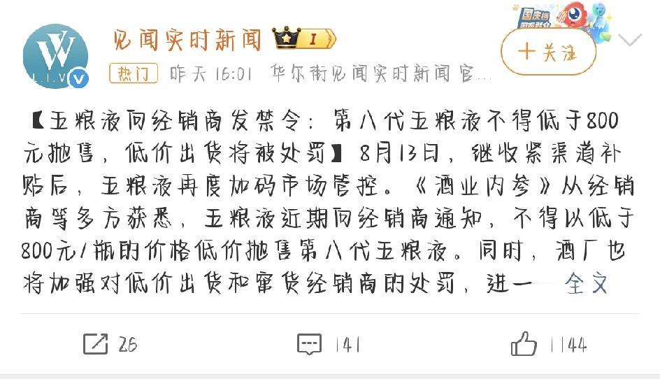 最近白酒圈里传出一条挺轰动的消息——五粮液给全国经销商下了通知，第八代五粮液的出
