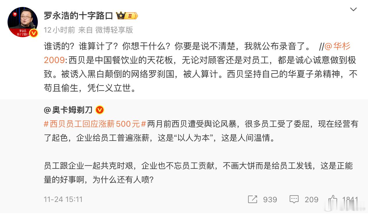 还有第二季？罗永浩录音罗永浩华杉罗永浩说华杉必须公开道歉