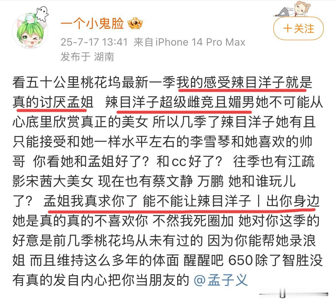 7月17日，看到有人因为李嘉琦态度冷淡，营业孟琦琦也不给孟子义分钱，心疼孟子义！