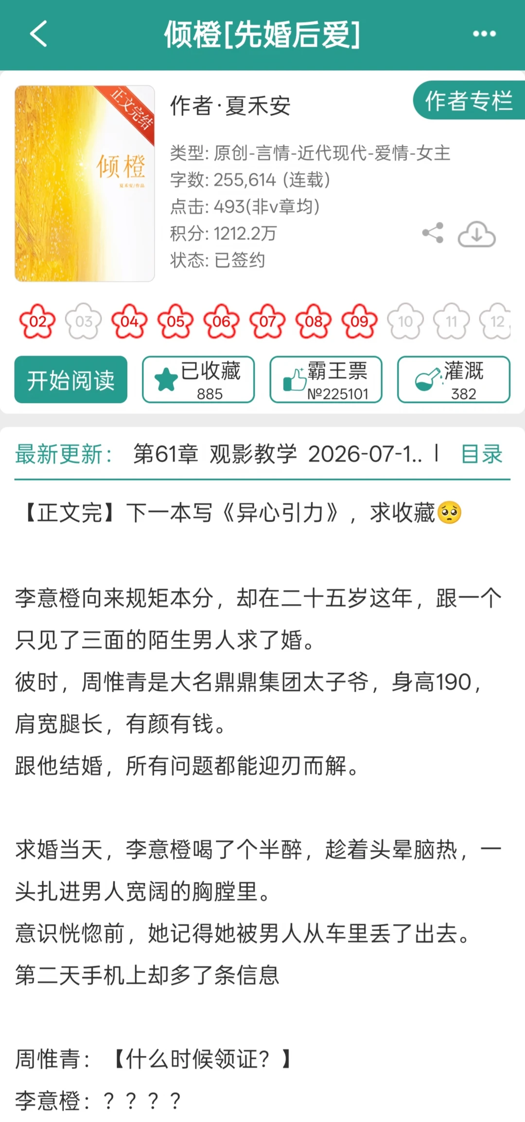 陌生人先婚后爱！矜贵爹系掌权人x甜妹导演