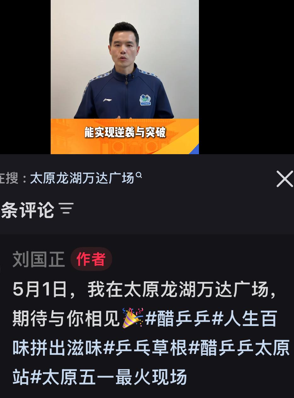 刘国正更新：5月1日我在太原龙湖万达广场期待与你相见！“我是刘国正，大家都叫