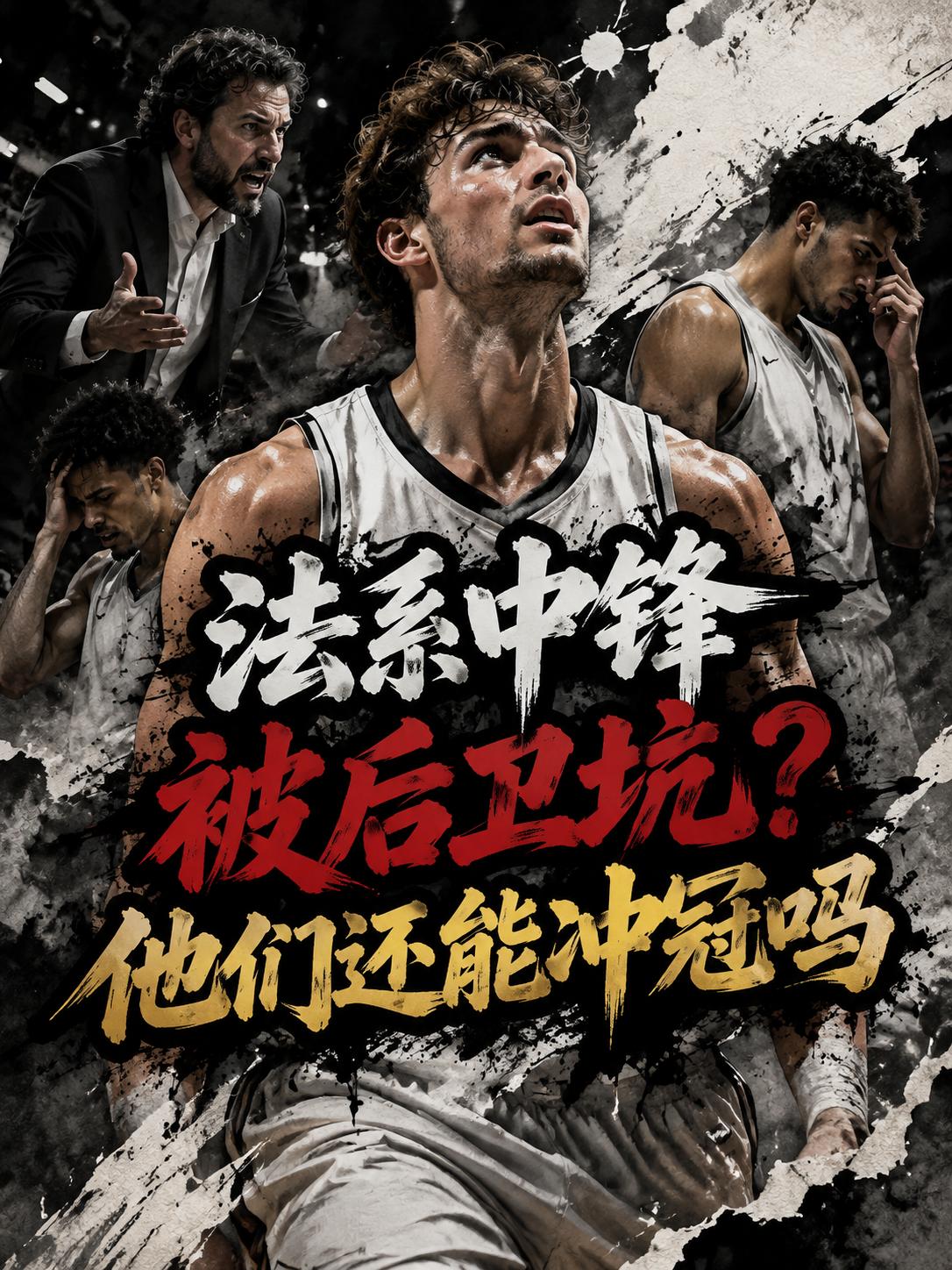 马刺队的后卫群真的不具备抗雷的能力？他们真的不能通过自己的努力为文班亚马拉开空间