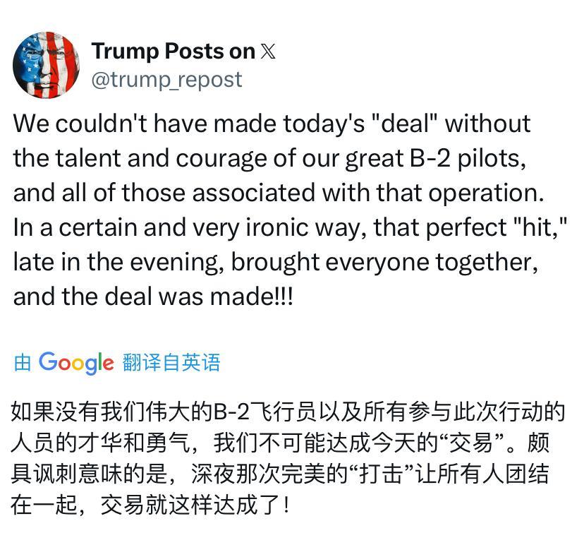 特朗普今天发文说：“如果没有我们伟大的B-2飞行员以及所有参与此次行动的人员的才