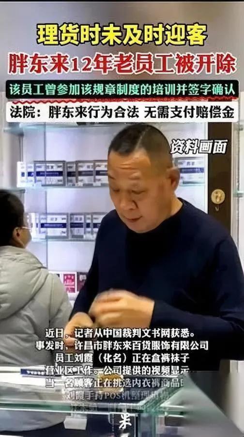 打工人注意！签字藏陷阱一张纸竟让员工栽跟头？胖东来那员工被开，狠招不是开