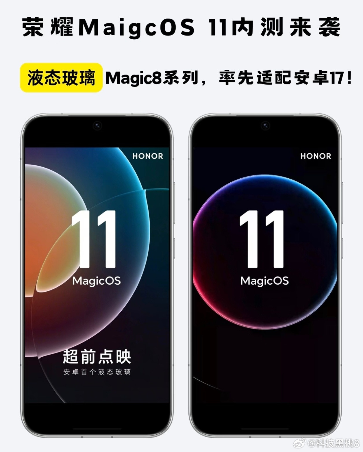 MagicOS月月新Magic8系列现已开启MagicOS11先锋内测，该系统搭