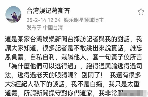 大S经纪人这波聊天记录一曝光，直接把台湾娱乐圈遮羞布撕得粉碎！葛思琪最新爆料