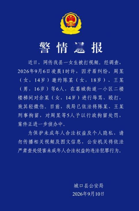 重庆警方通报“初二女生在楼道里遭辱骂殴打”：陈某（女，18岁）、王某（男，16岁