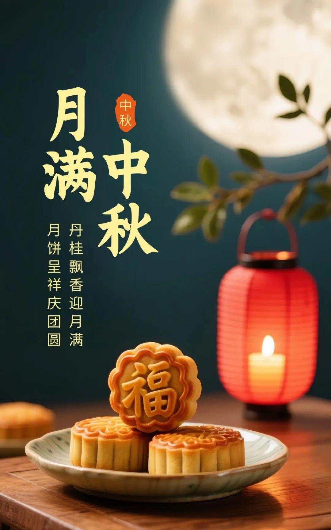 《鹧鸪天·中秋早祝》秋气澄明月正圆，阖家欢语透窗轩。饼香暗寄千重意，祝语温传万
