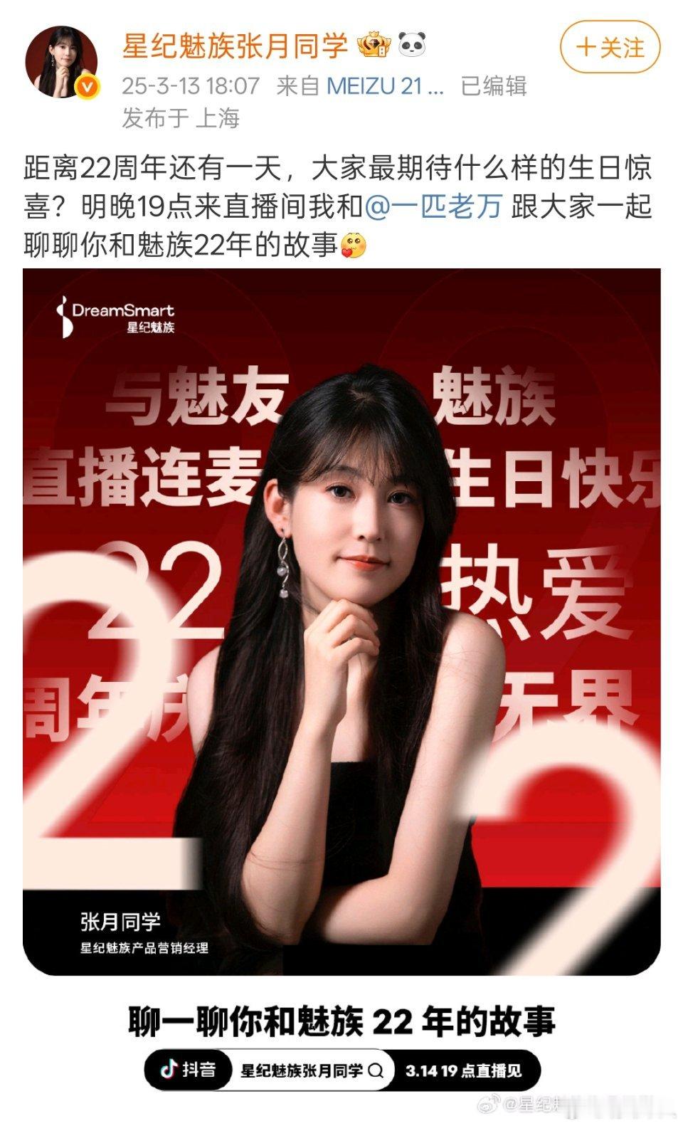 魅族马上都22周年了，魅族22系列手机今年上半年能出吗？[笑着哭]​​​