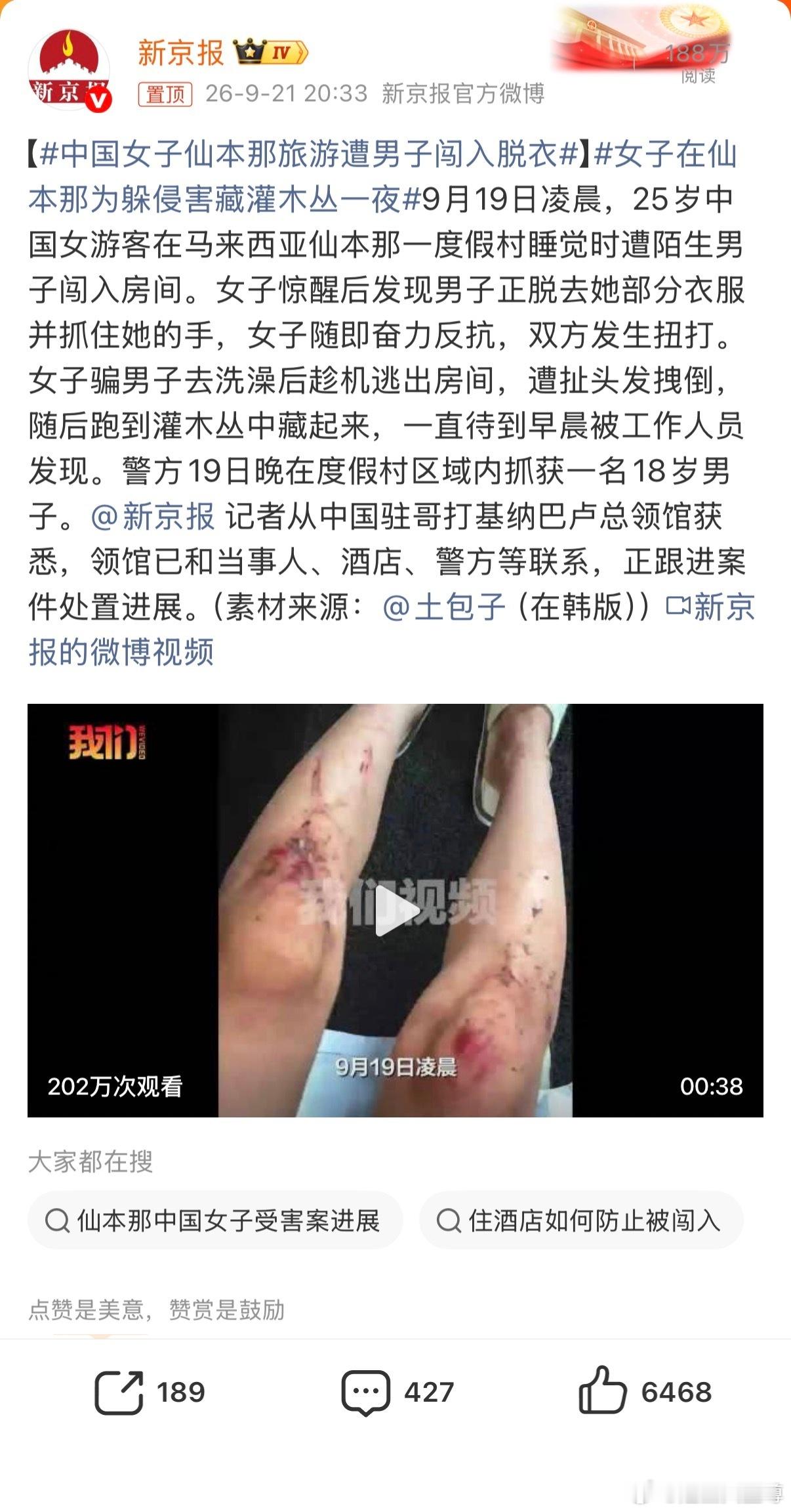 仙本那险遭性侵女子躲丛林5小时9月19日凌晨，一名25岁中国女游客在马来西亚仙本