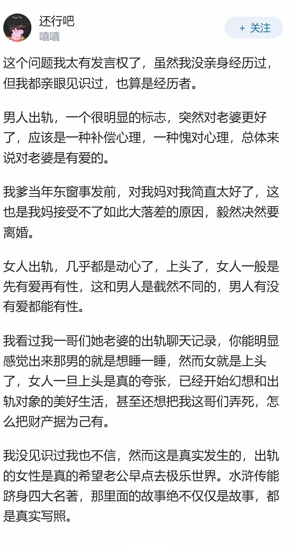 男人出轨和女人出轨有什么区别？真的是这样吗？