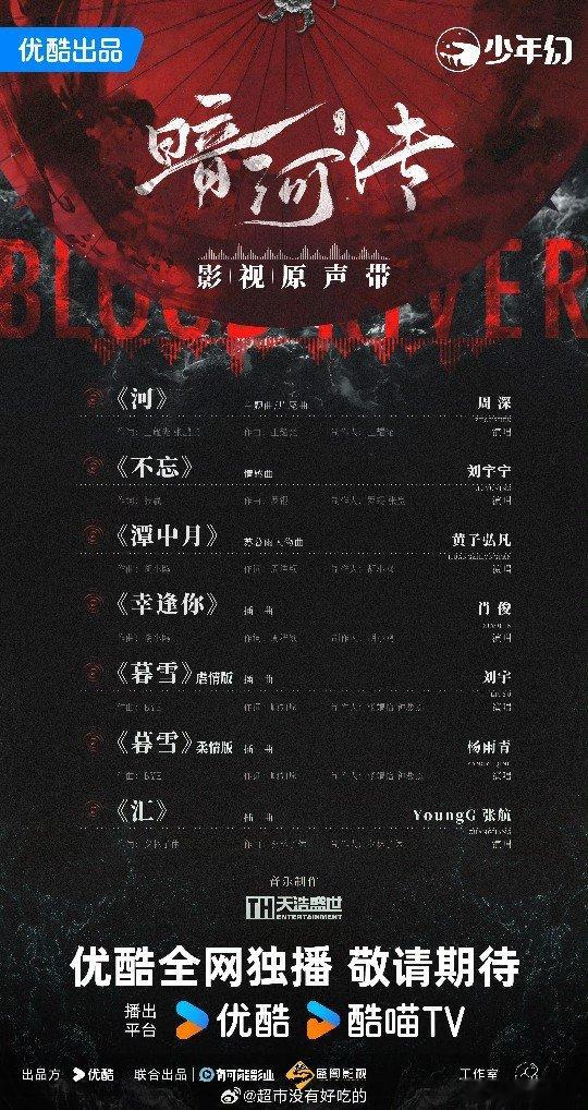黄子弘凡苏暮雨人物曲潭中月黄子弘凡献唱《暗河传》龚俊苏暮雨人物曲《潭中月》！黄