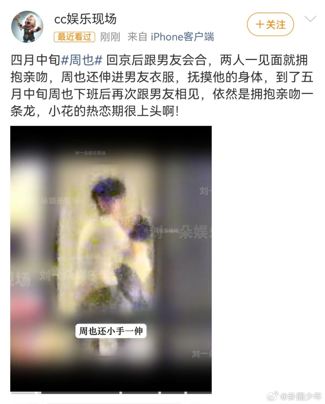 曝周也回京后和男友会合曝顶流美女是周也据相关爆料，网传顶流美女身份指向周也，她回