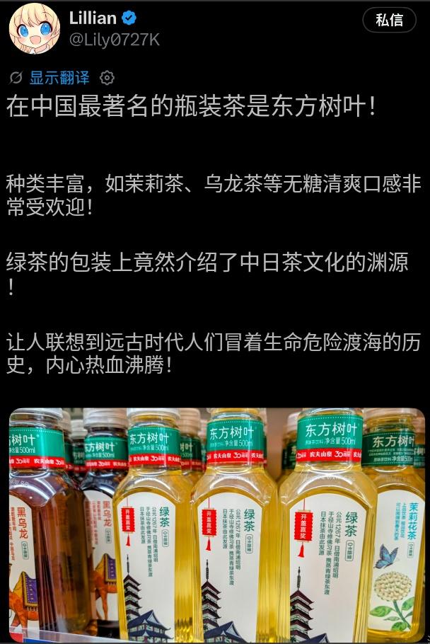 一位日本妹子在中国便利店买了一瓶东方树叶绿茶，顺手看了看瓶身上的历史说明，竟然被