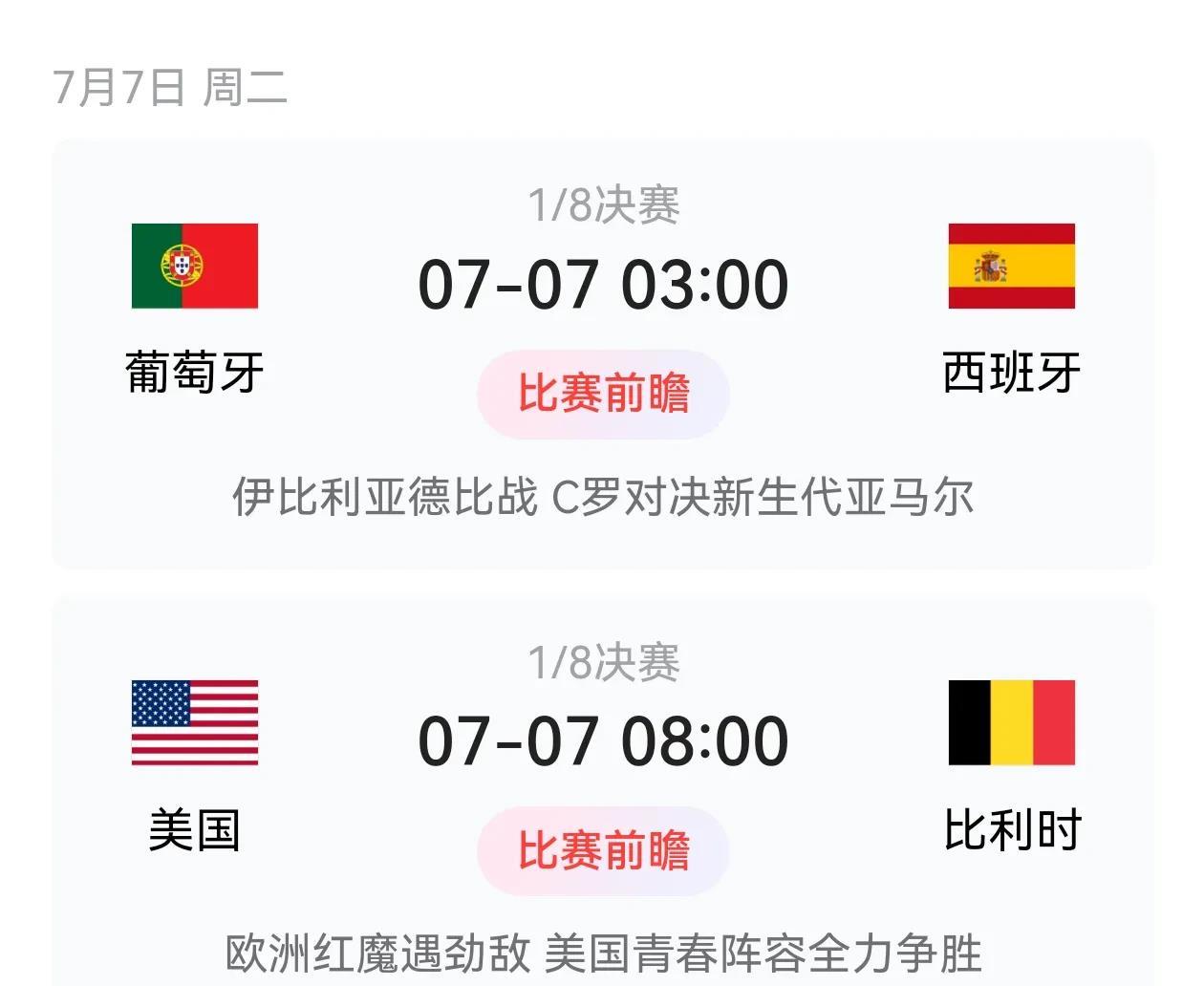 大胆预测，错了不错。葡萄牙对阵西班牙。这场比赛应该会成为c罗在世界杯上