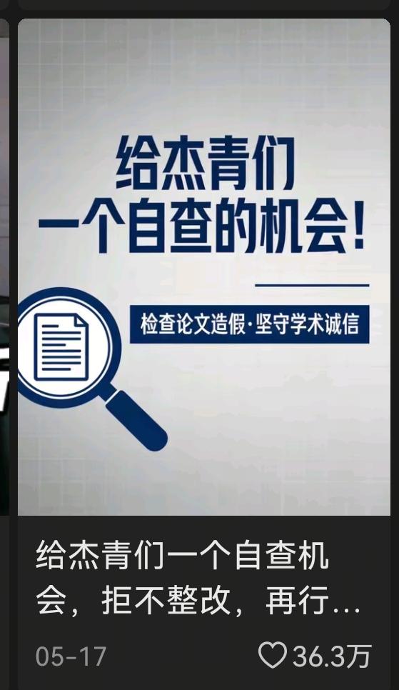论文打假博主“耿同学”又查出一个985大学的“杰青”学者论文造假，但耿同学只透露