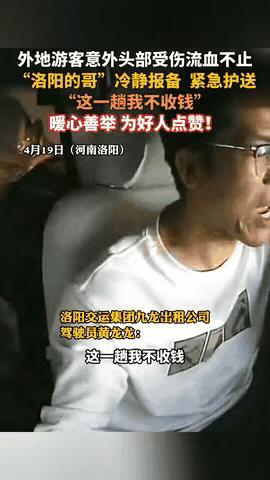 .好样的！出租车司机给河南洛阳上大分了！4月21日，河南洛阳的出租车司机黄龙龙