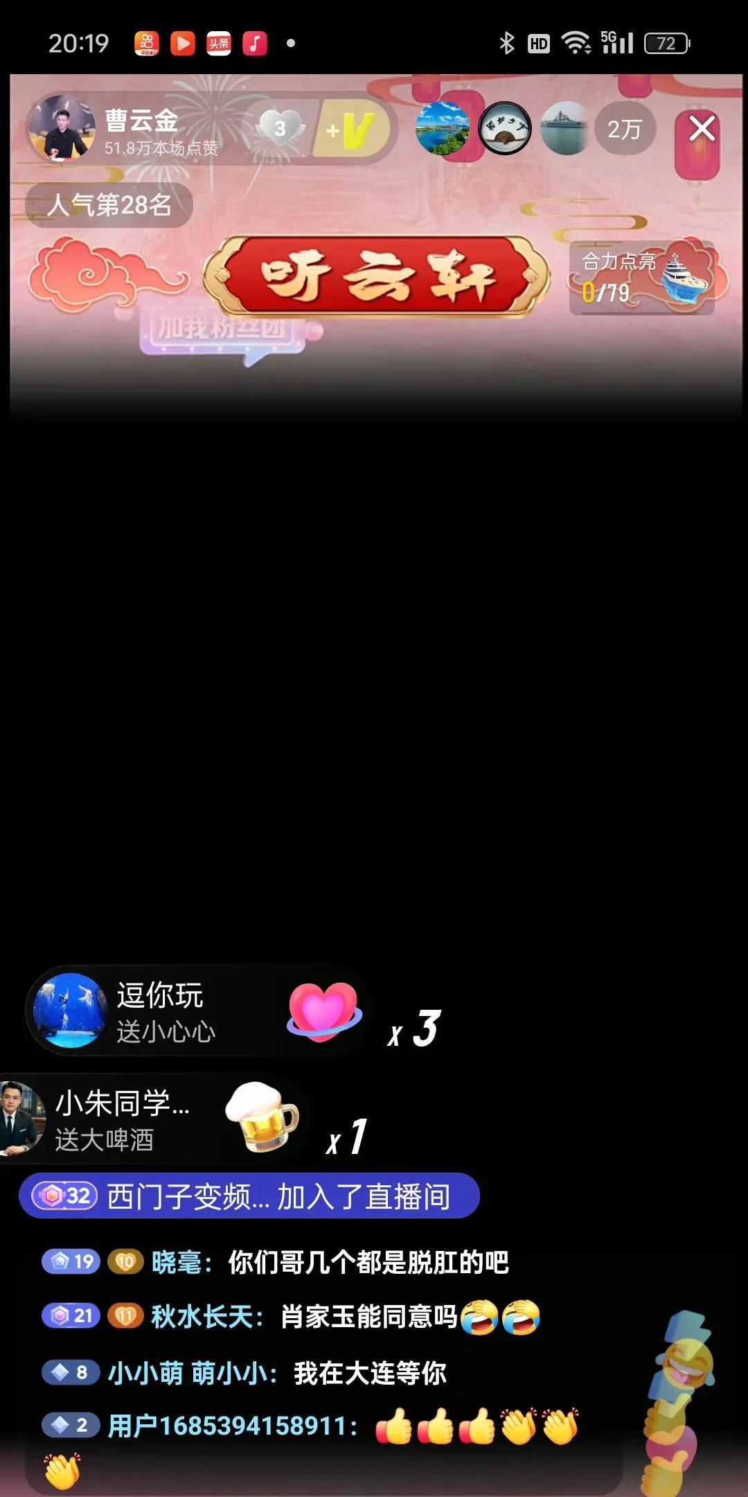 听雨轩直播又出大状况了，就在刚刚。曹老师，刘老师，还有何老师在直播间里面讨论相声