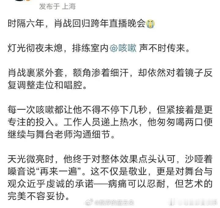伴舞透露肖战跨年晚会，带病练舞彩排，咳嗽不停，生病依旧为了舞台的完整度通宵沟通和