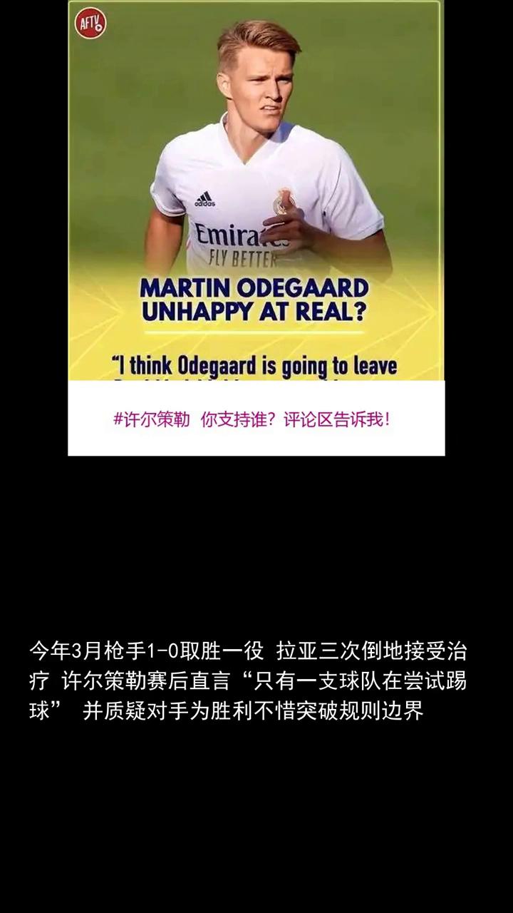 许尔策勒不后悔批评阿森纳战术和拖延时间，我坚持表达看法。许尔策勒不后悔批评阿森