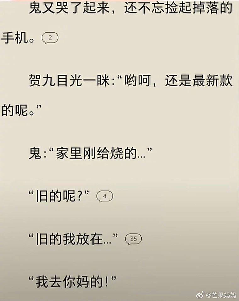 哈哈哈哈我真受不了现在的小说作者了！！​​​
