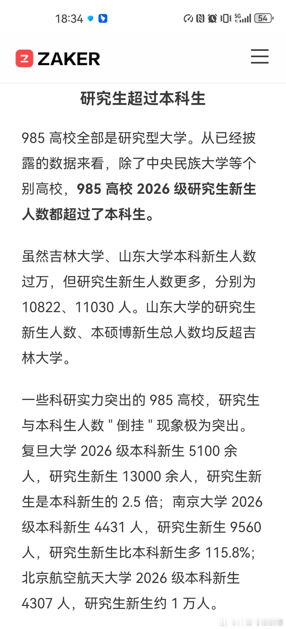 2023到2026年，全国考研人数从474万下降到343万，3年减少131万人。另一方面，2026级