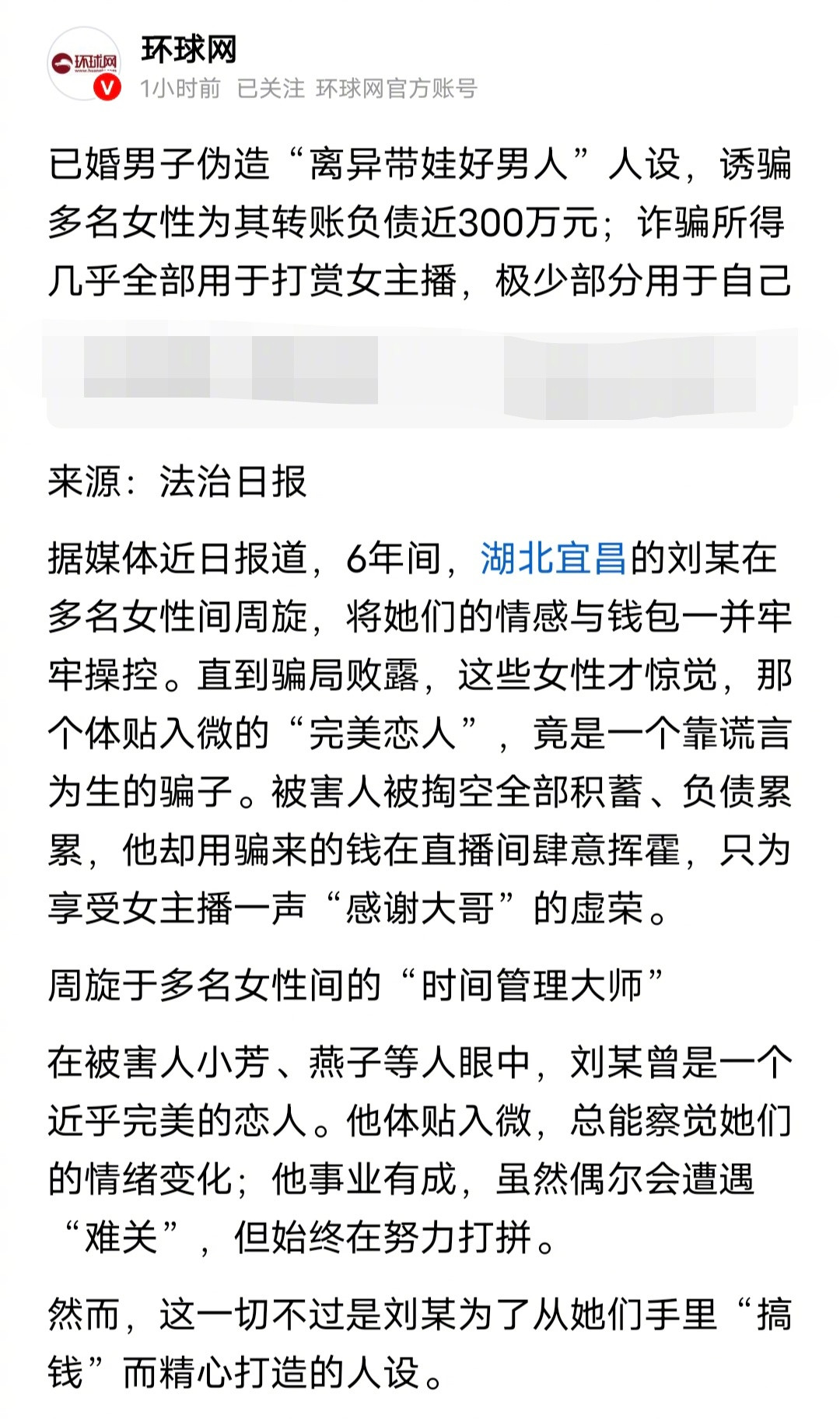 他不生产财富，他只是财富的搬运工。已婚男子伪造“离异带娃好男人”人设，为多名女性