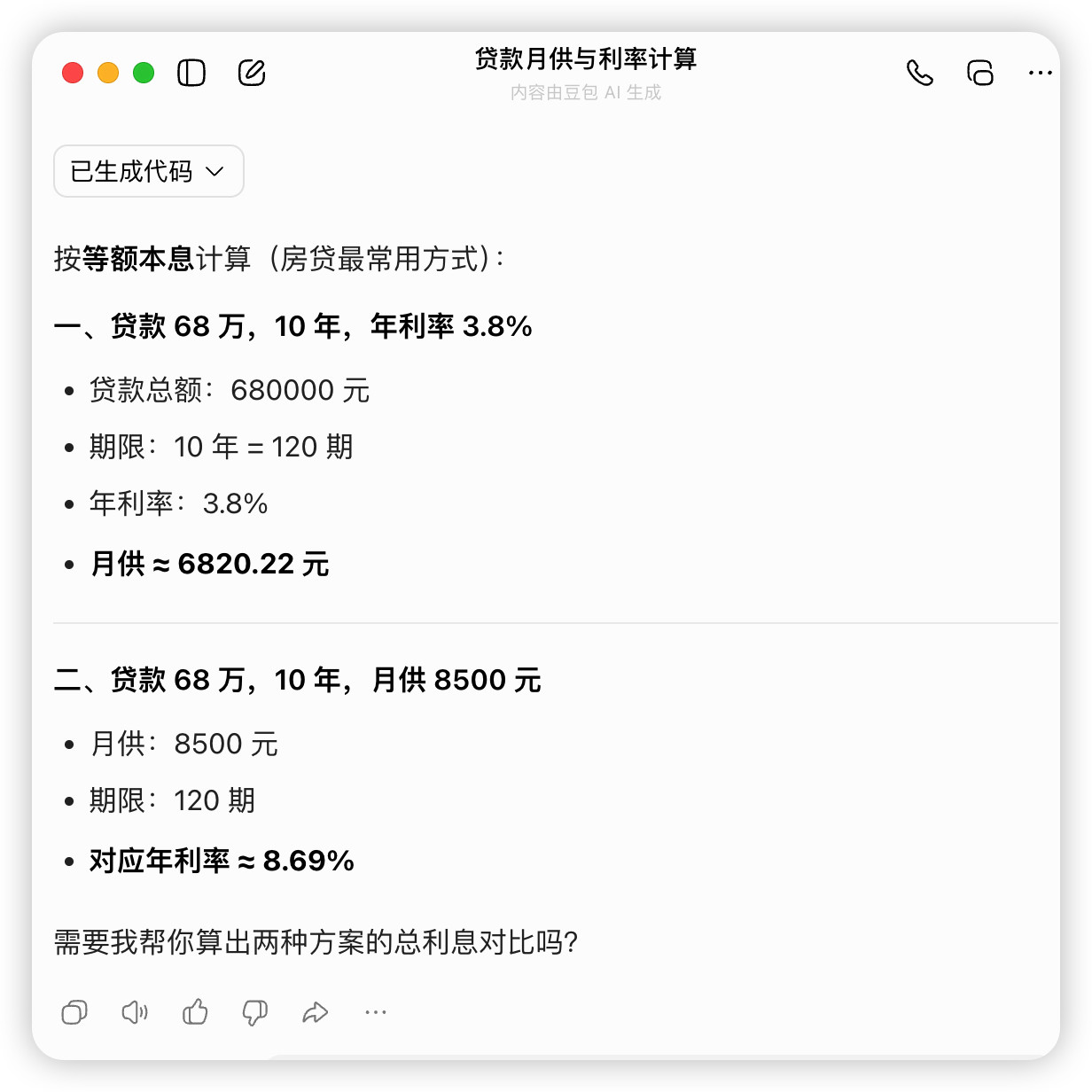 房贷年利率3.8变8.7五年才发现啊？这么简单一道数学题，怎么会还了五年才发现