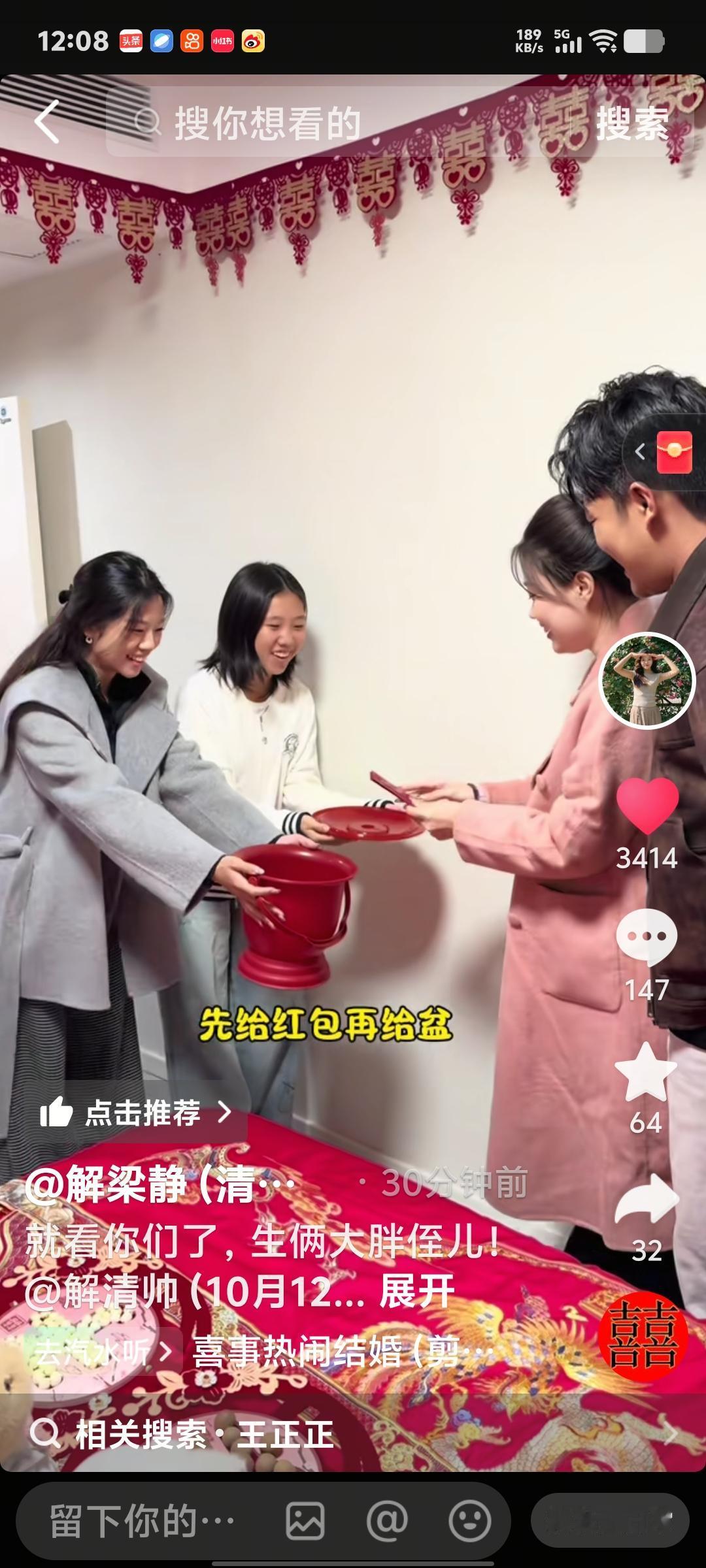 邢台婚俗太逗了！解清帅婚礼被起哄“生大胖小子”，亲友笑作一团解梁静解梁雯，大