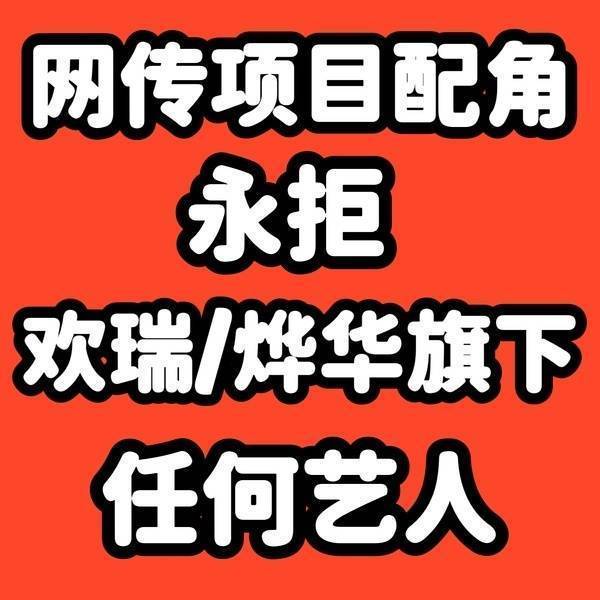 王鹤润关注两京十五日官博热点现场几个疑惑:❶王鹤润不是挺好的艺人吗？❷永拒欢瑞