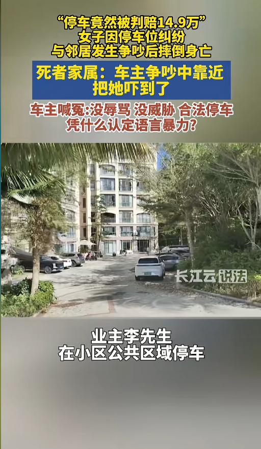 “遇事儿只能忍了？”2024年，海南万宁，一男子将车停在了公共车位上，结果邻居出