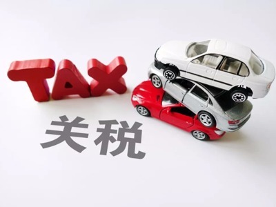 俄罗斯市场关税政策调整虽使今年前9个月中国对俄汽车出口量同比下降58%，但这一变