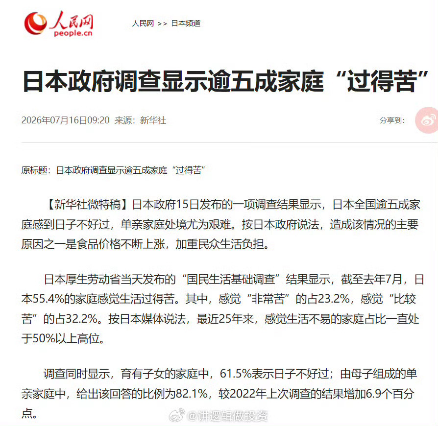 新华社关心日本人胜过日本政府