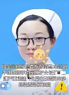 2025年12月12日，全国首例护士长，被查的事件，犹如一颗炸弹，在医疗圈炸开了
