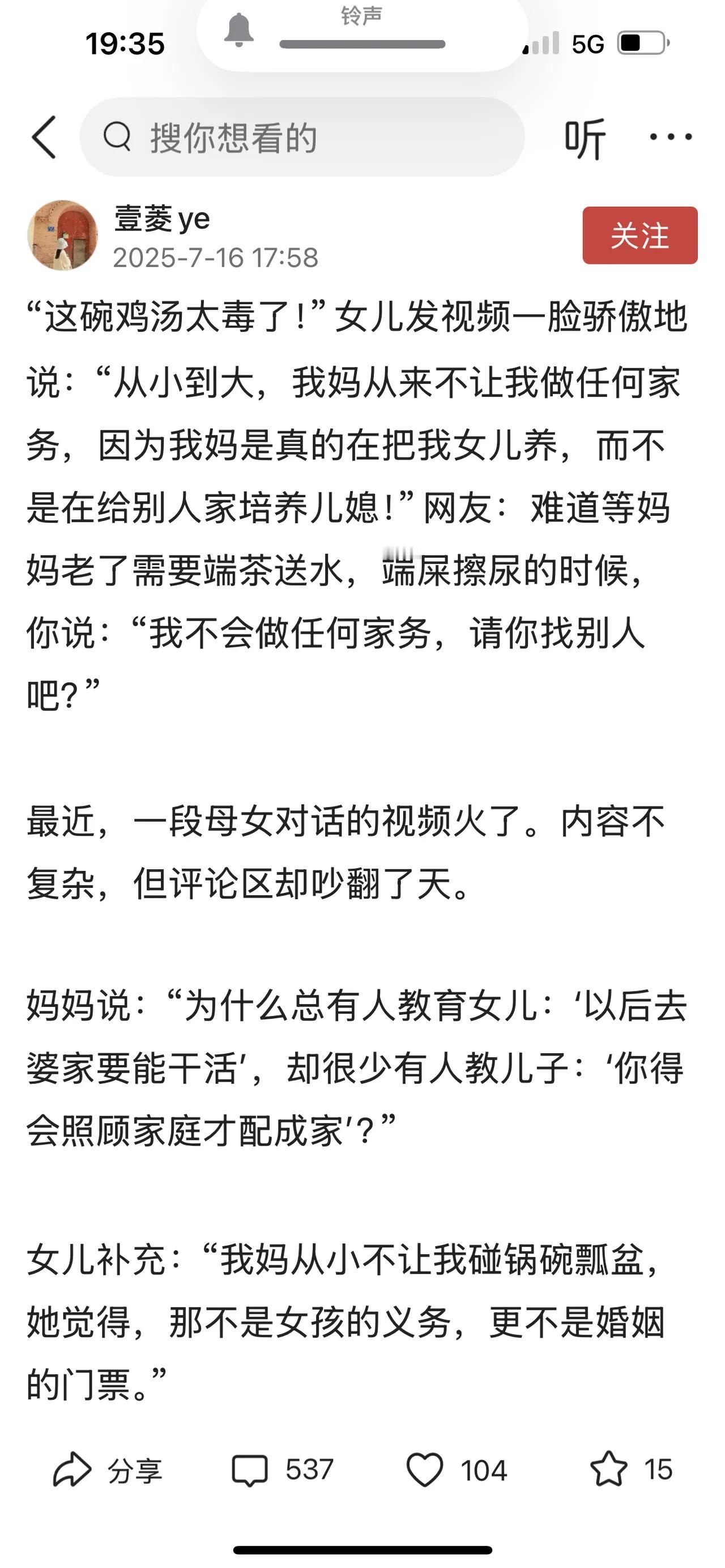 “我妈从不让我做家务，因为我妈是真的把我当女儿养，而不是在给别人培养儿媳妇。”
