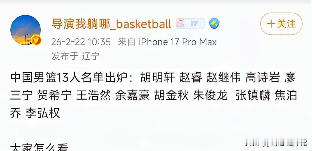 中国男篮13人大名单出炉了，全明星票王徐杰再次落选国家队名单，能被球迷选上全明星