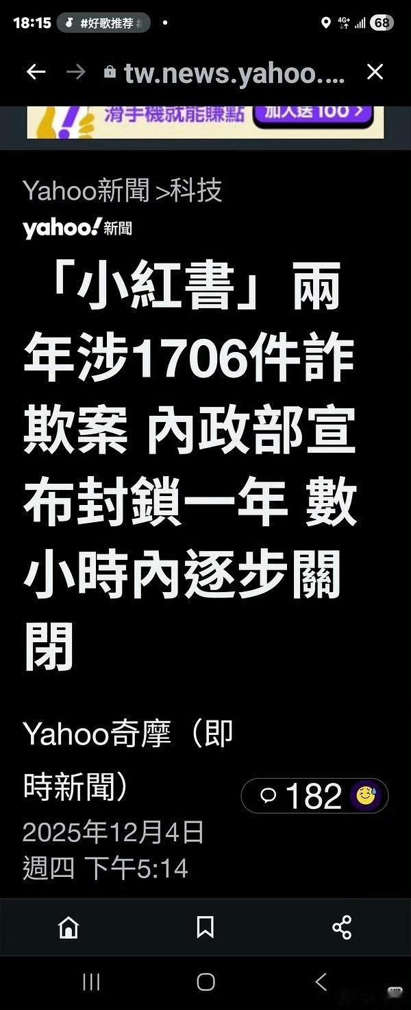 台湾不让用小红书了？台湾封锁小红书一年