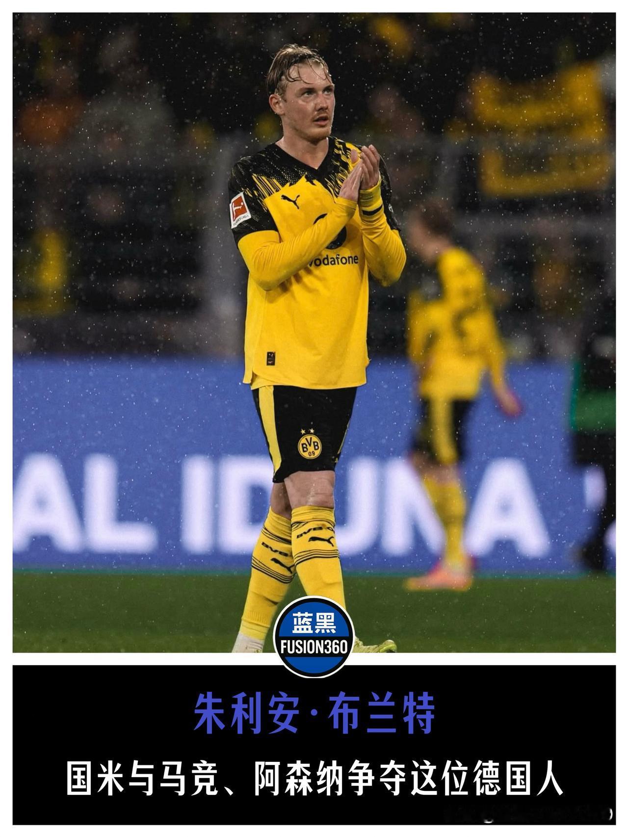 马卡报爆料国米硬刚阿森纳马竞抢布兰特！德国中场球风偏软，真能适应意甲高压绞杀吗？