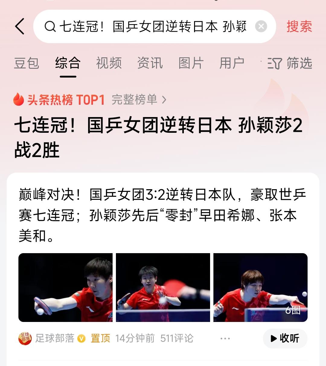 有惊无险！中国女团3:2逆转日本队夺冠！日本女团时隔55年夺冠再次梦碎！中国夺冠