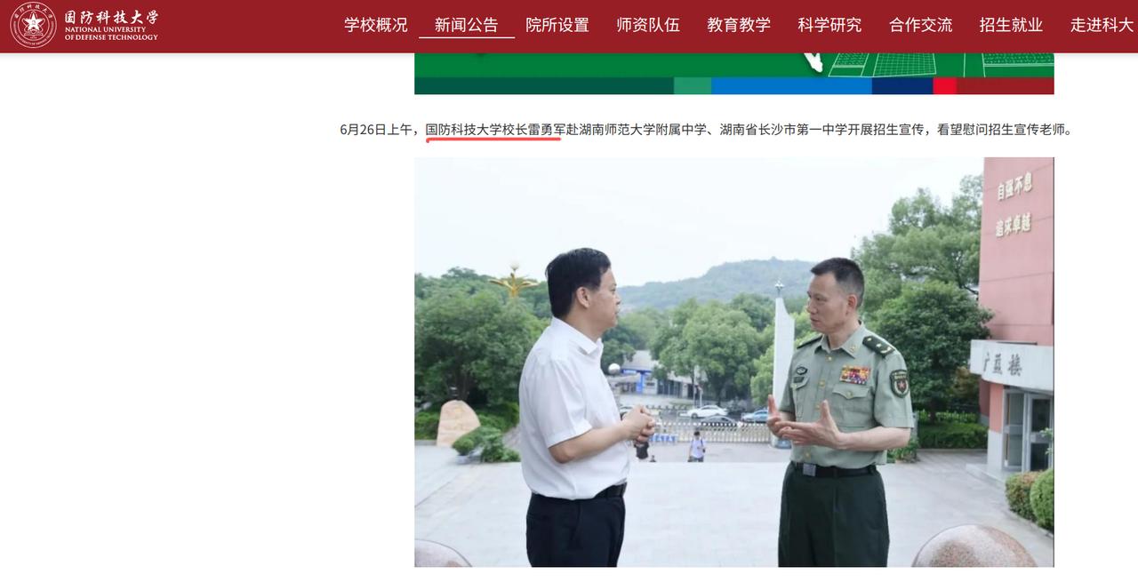 985高校国防科技大学新校长悄然上任！6月26日，国防科技大学官网发布最新动
