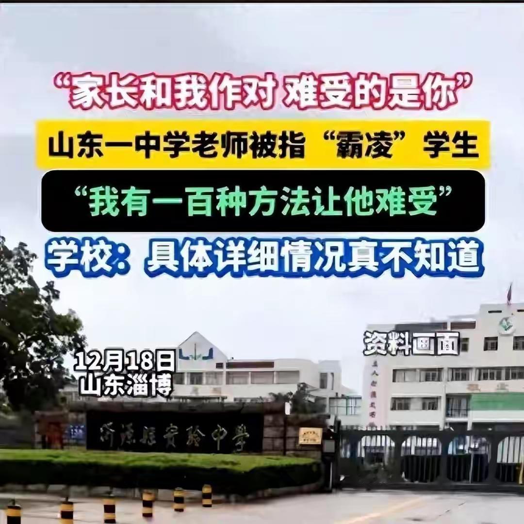 这位老师如果说的不是气话，那确实有辱师德。