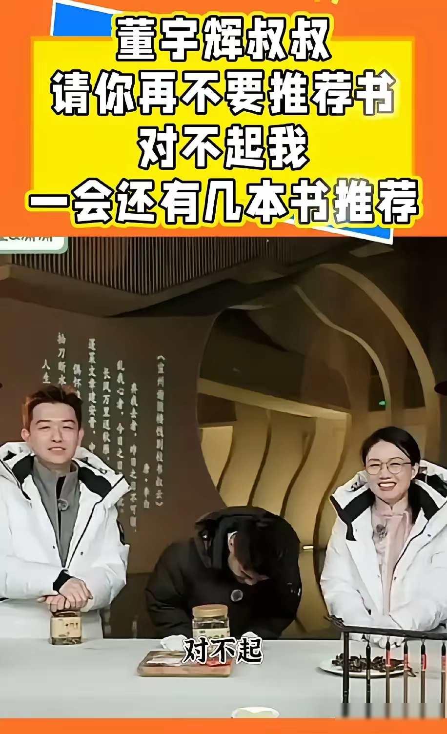 董宇辉该道歉吗？我想是的。昨晚董宇辉直播卖书，突然有个孩子冲出来，皱着眉