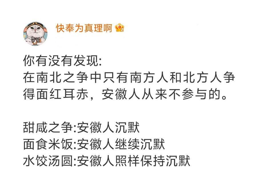 难怪南北之争从来没见过安徽人出现....[抱抱]🤩[中国