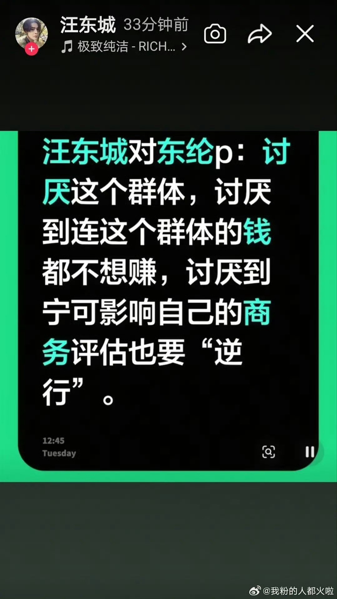 汪东城转发说不需要cp粉，讨厌CP粉，讨厌到连这个群体的钱都不想赚，讨厌到宁可影