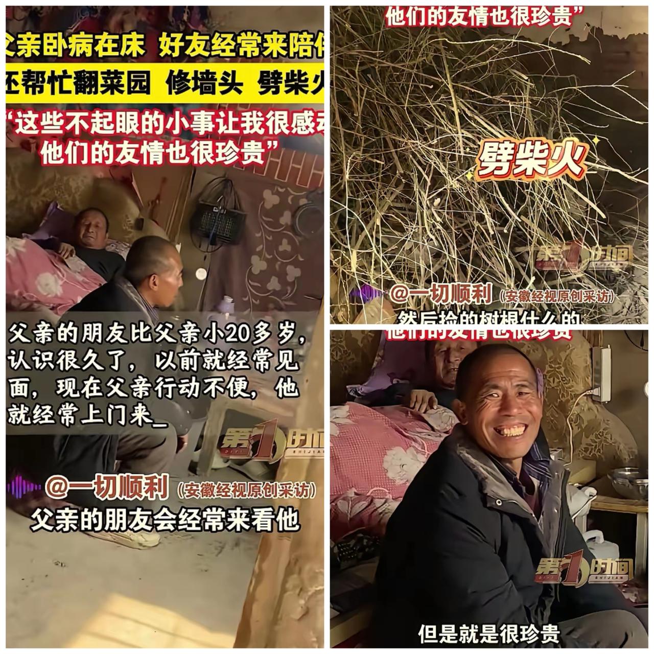 羡慕了，这才是忘年交！河南，一女子父亲生病卧床好几年，小他20岁的好友经常过来陪