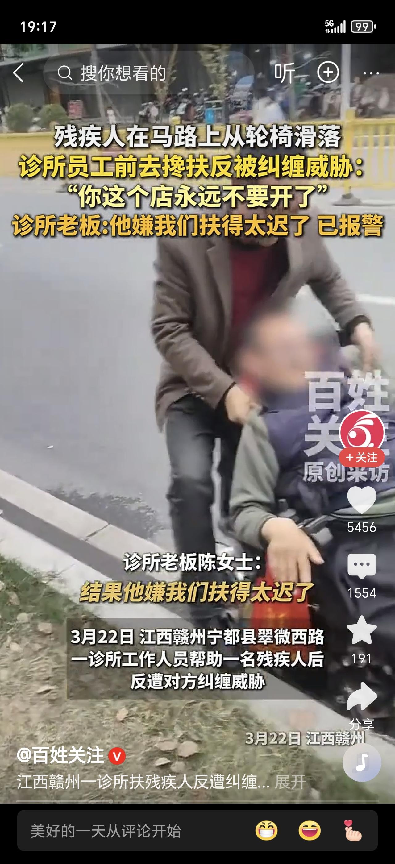 警惕！山东青岛诊所员工好心搀扶残疾老人，结果反被对方纠缠威胁：你得赔我钱！网友怒
