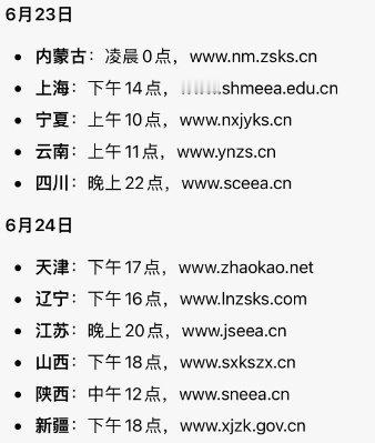 高考高考查分紧张今天夜间开始，各省市高清成绩已就陆续可以开始查询了，分享各省市