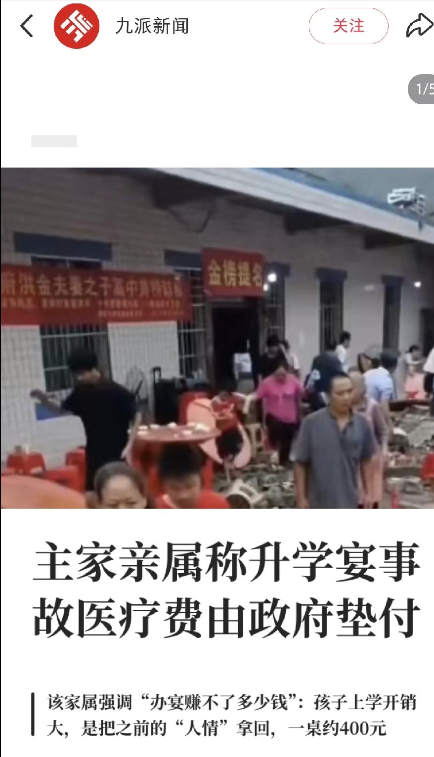 长宁升学宴事故发生后，政府把主家一家接走照顾了。有人看到这个消息，第一反应是：出