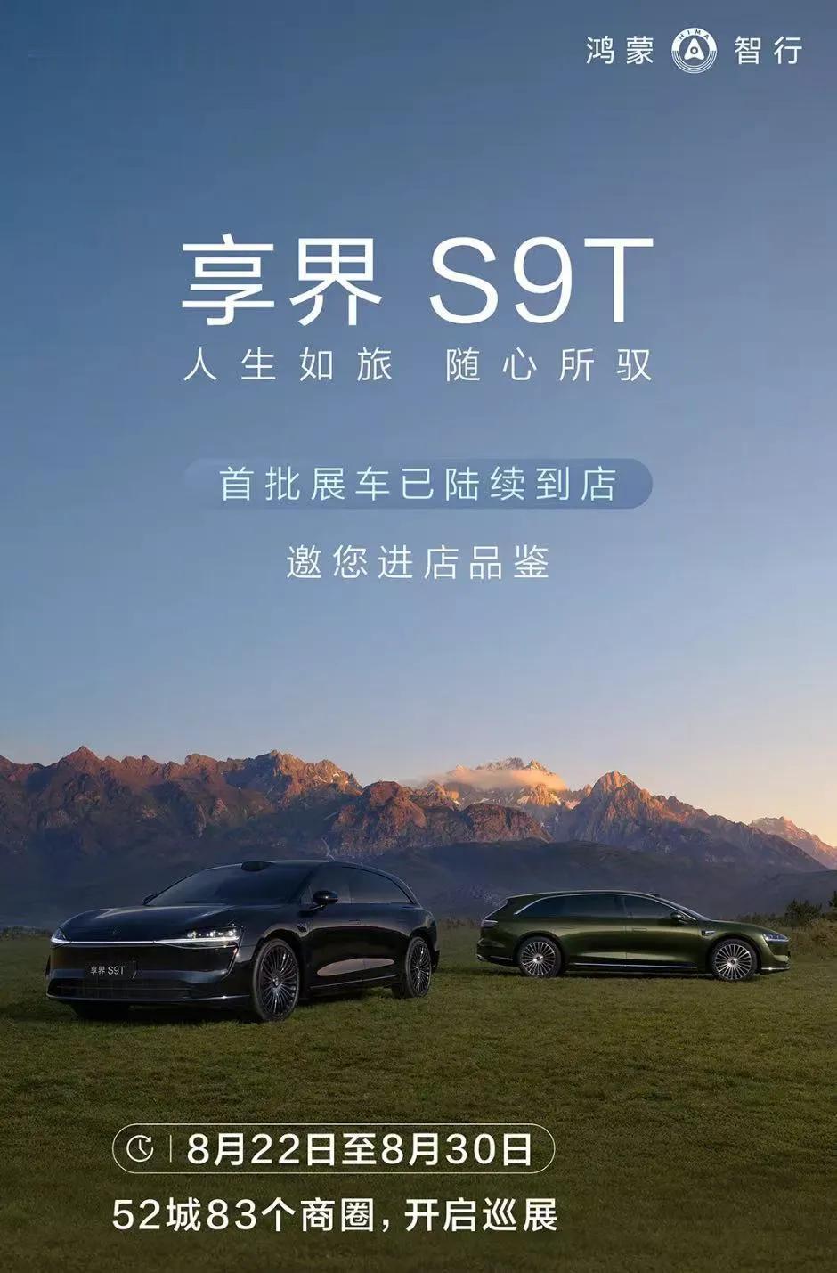 该说不说，享界S9T从预售之后，是真的火爆，无论是线上还是线下讨论这款车的人都不